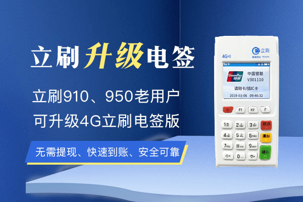 立刷电签与商户版的区别是什么？