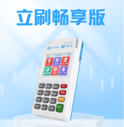 立刷畅享版交易提示“支付宝交易超限，请更换支付方式”