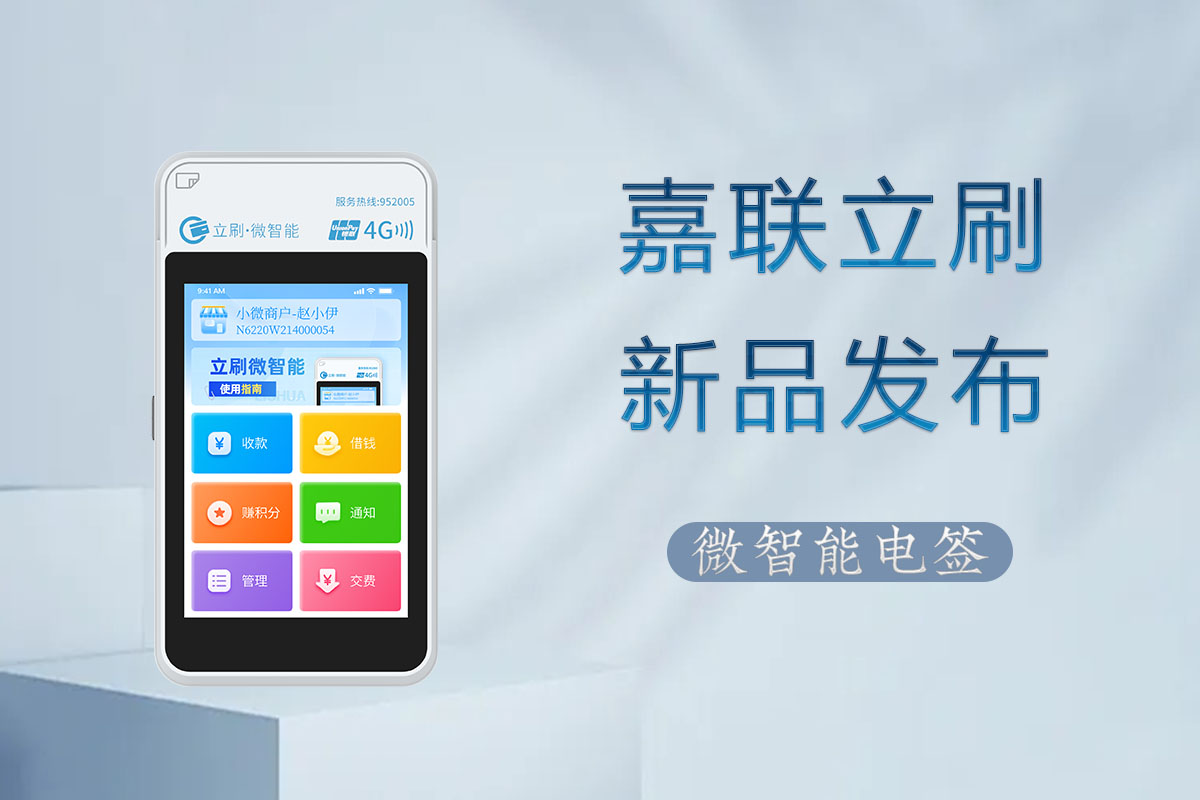 警惕不正规POS机的三大危害与立刷微智能的正规保障